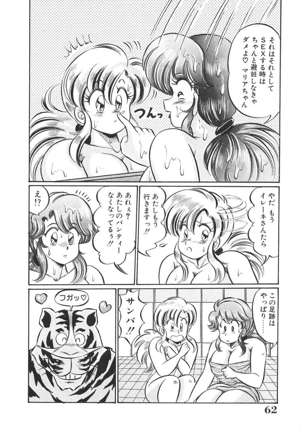 巨乳でドッキン Page.62