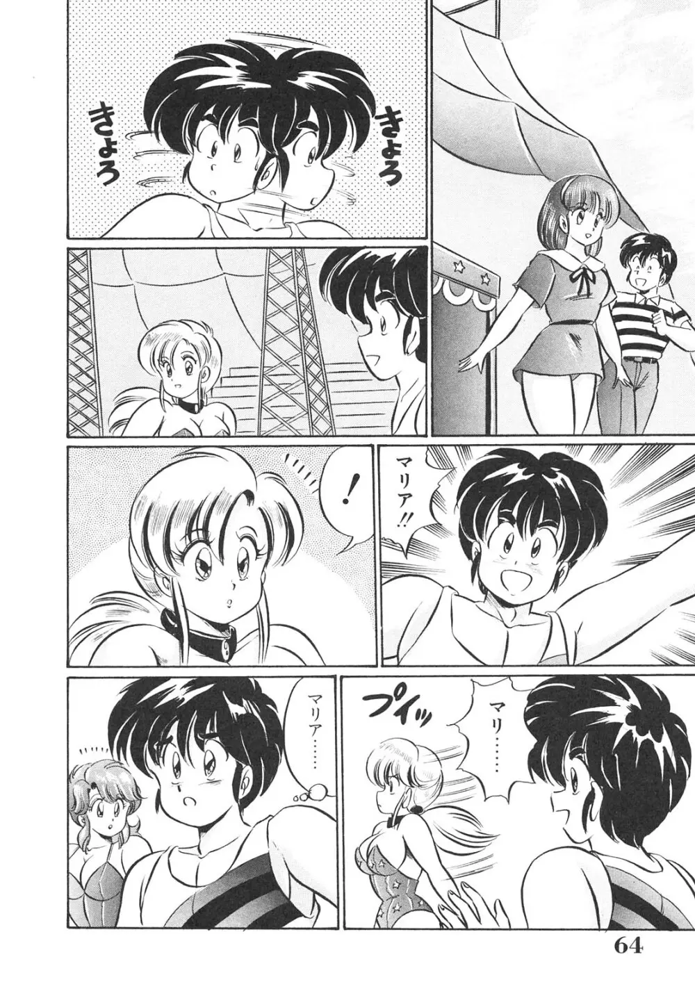 巨乳でドッキン Page.64