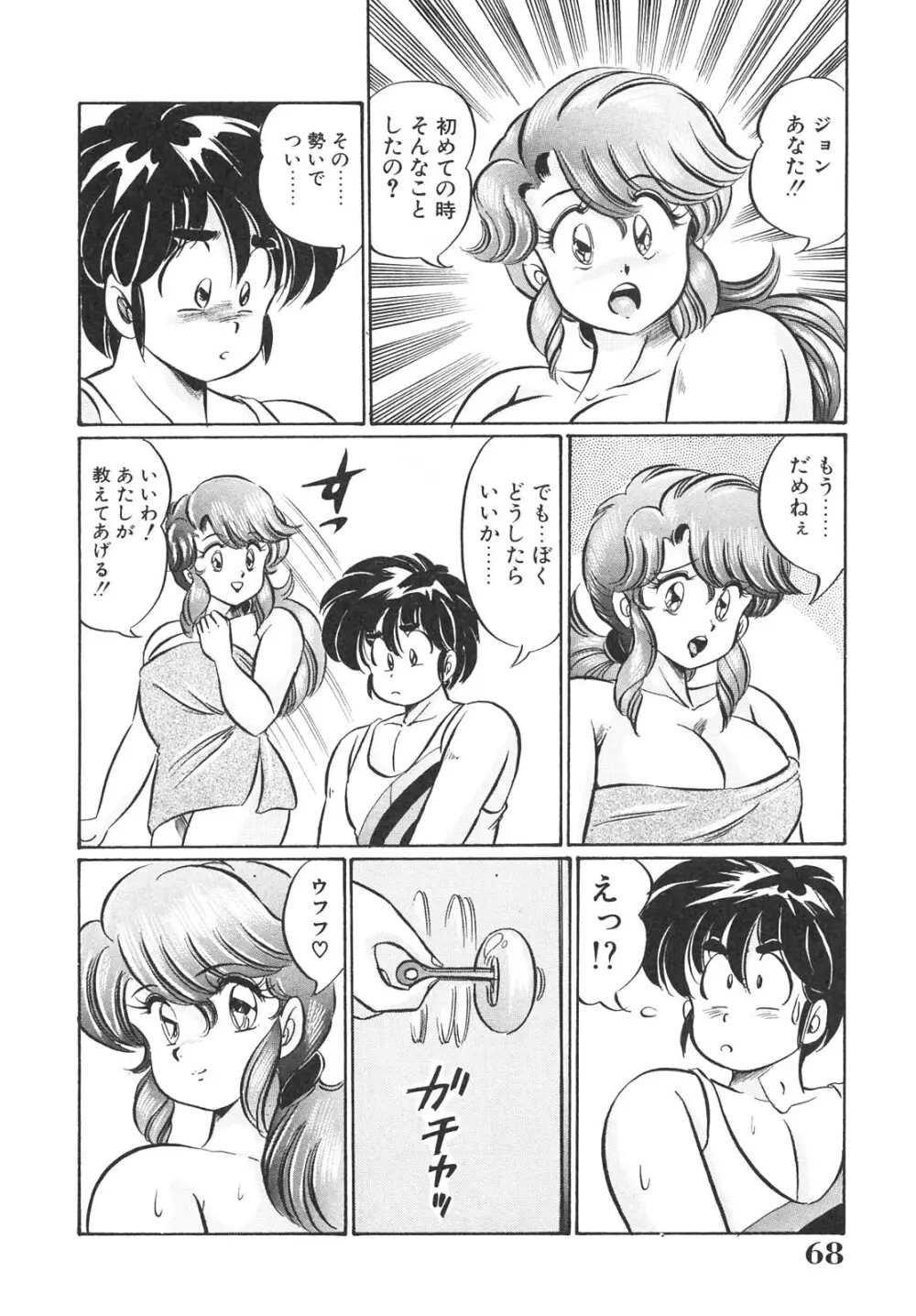 巨乳でドッキン Page.68