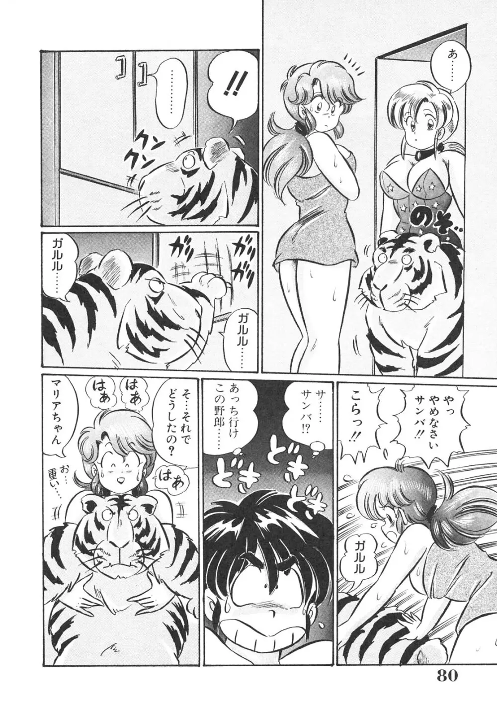 巨乳でドッキン Page.80