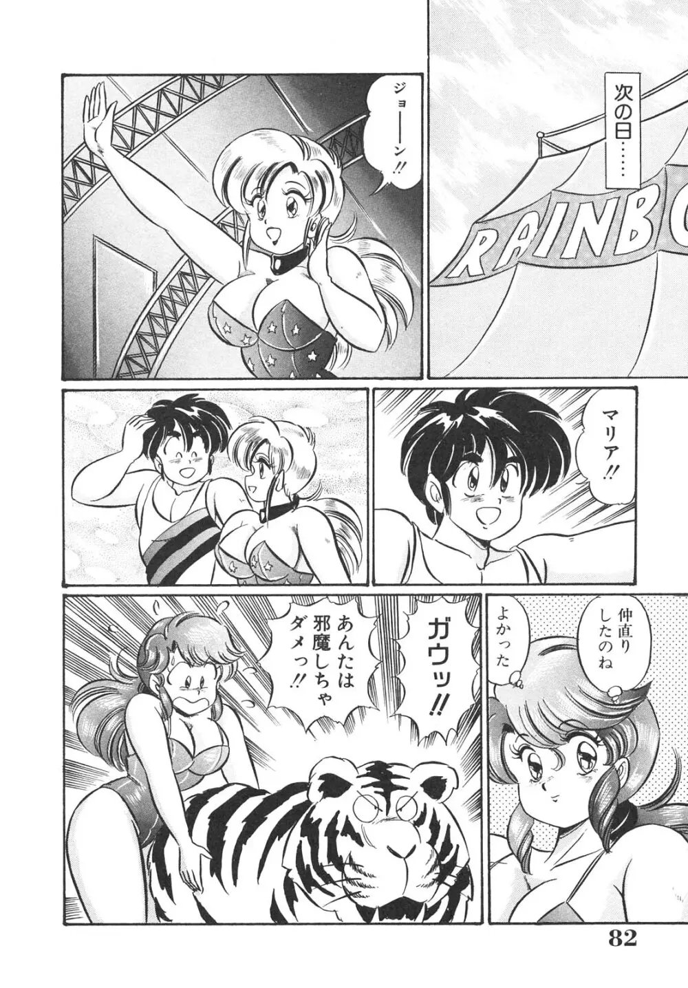 巨乳でドッキン Page.82