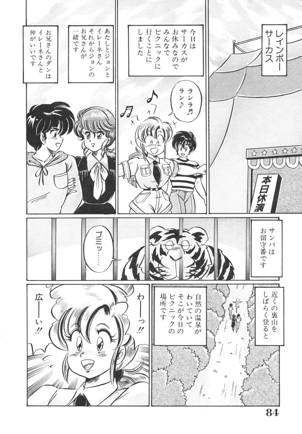 巨乳でドッキン Page.84