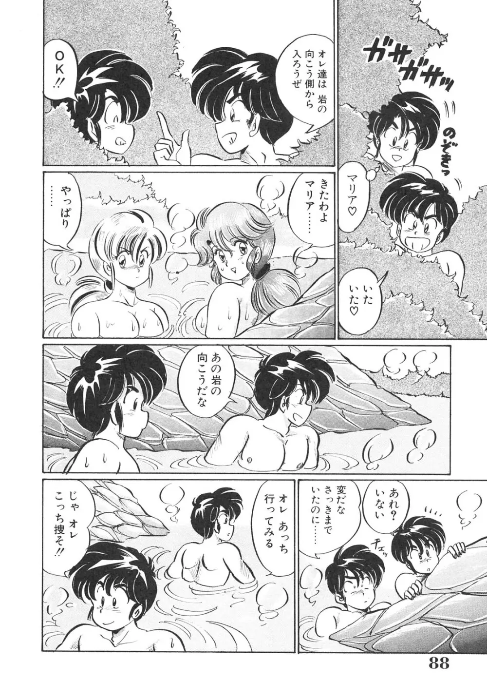 巨乳でドッキン Page.88