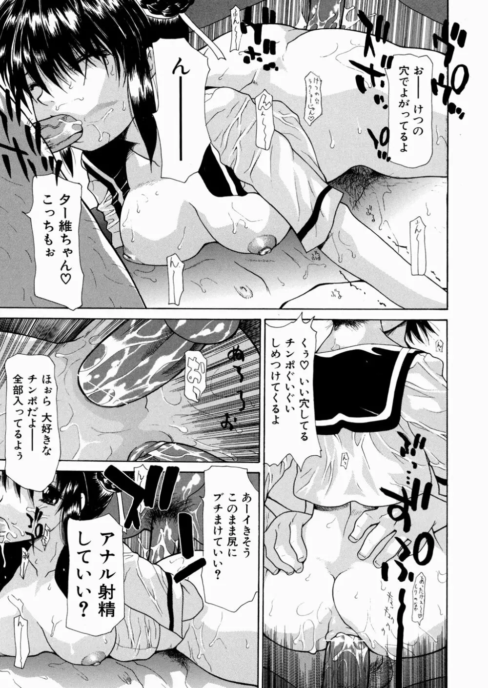 LOVE いもうと Page.38