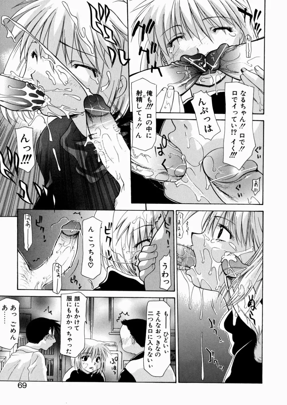 LOVE いもうと Page.66