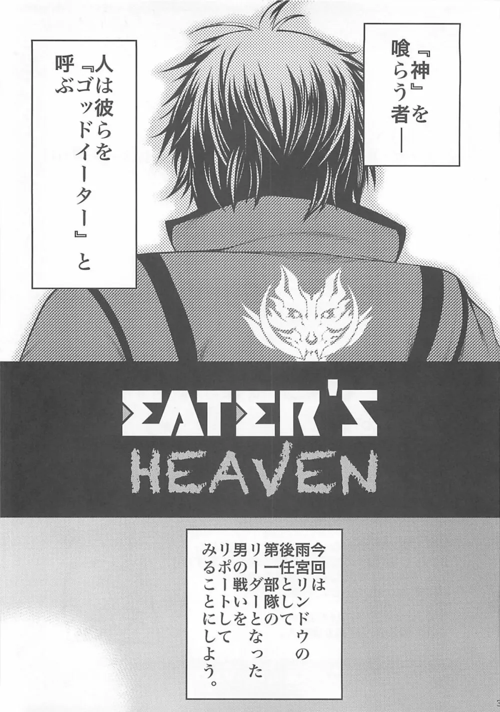 EATER'S HEAVEN Page.3
