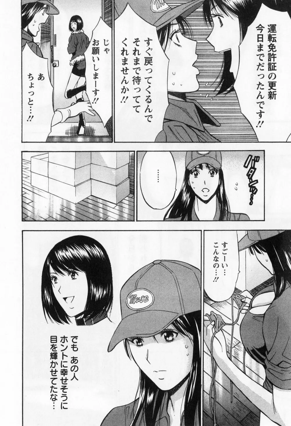 ぐっちゅん引っ越し隊 Page.116