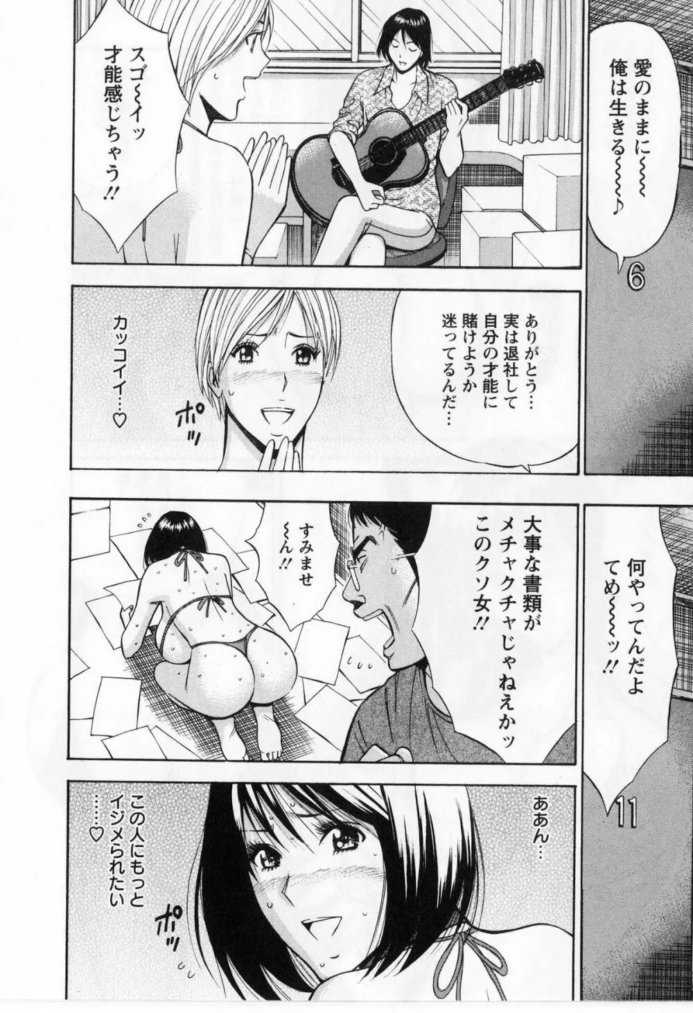 ぐっちゅん引っ越し隊 Page.158