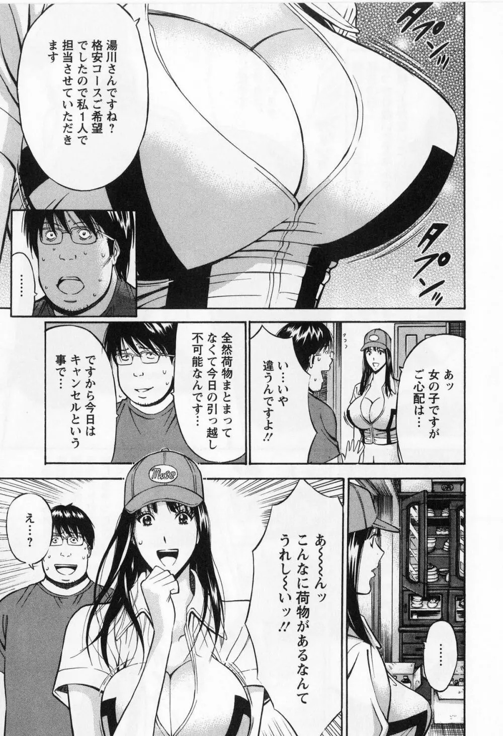 ぐっちゅん引っ越し隊 Page.29