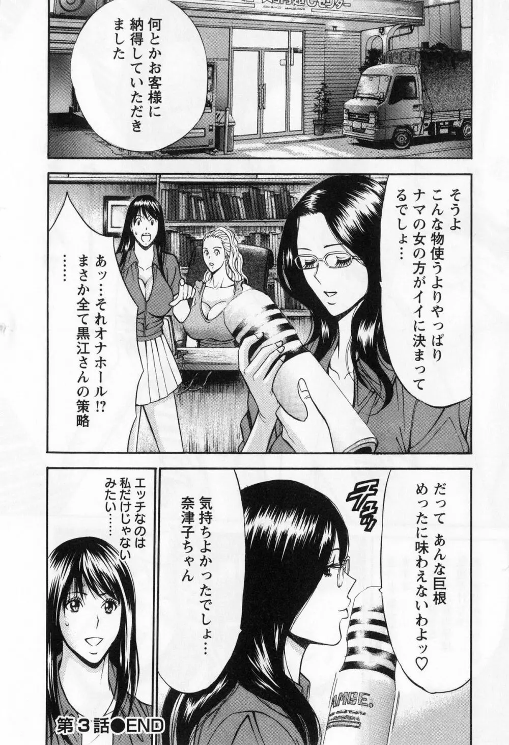 ぐっちゅん引っ越し隊 Page.70