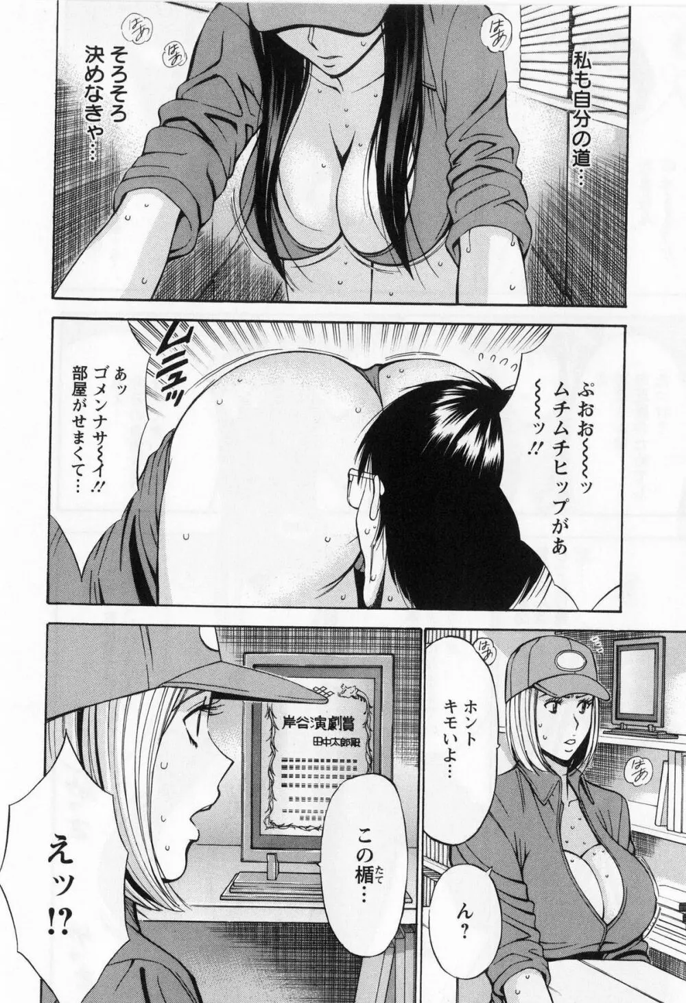 ぐっちゅん引っ越し隊 Page.78