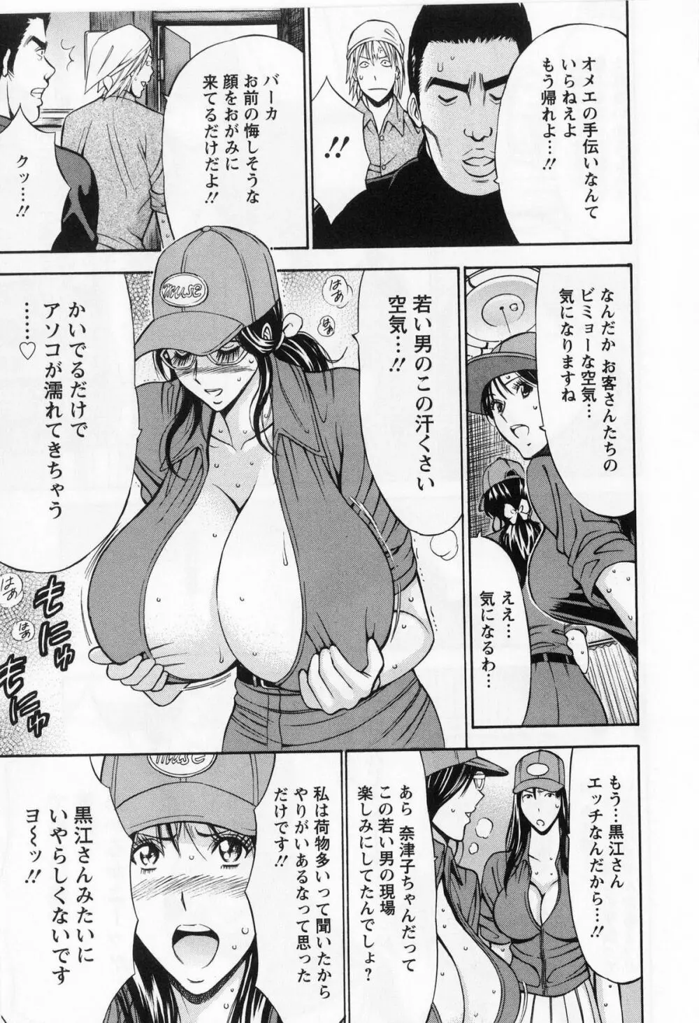 ぐっちゅん引っ越し隊 Page.95