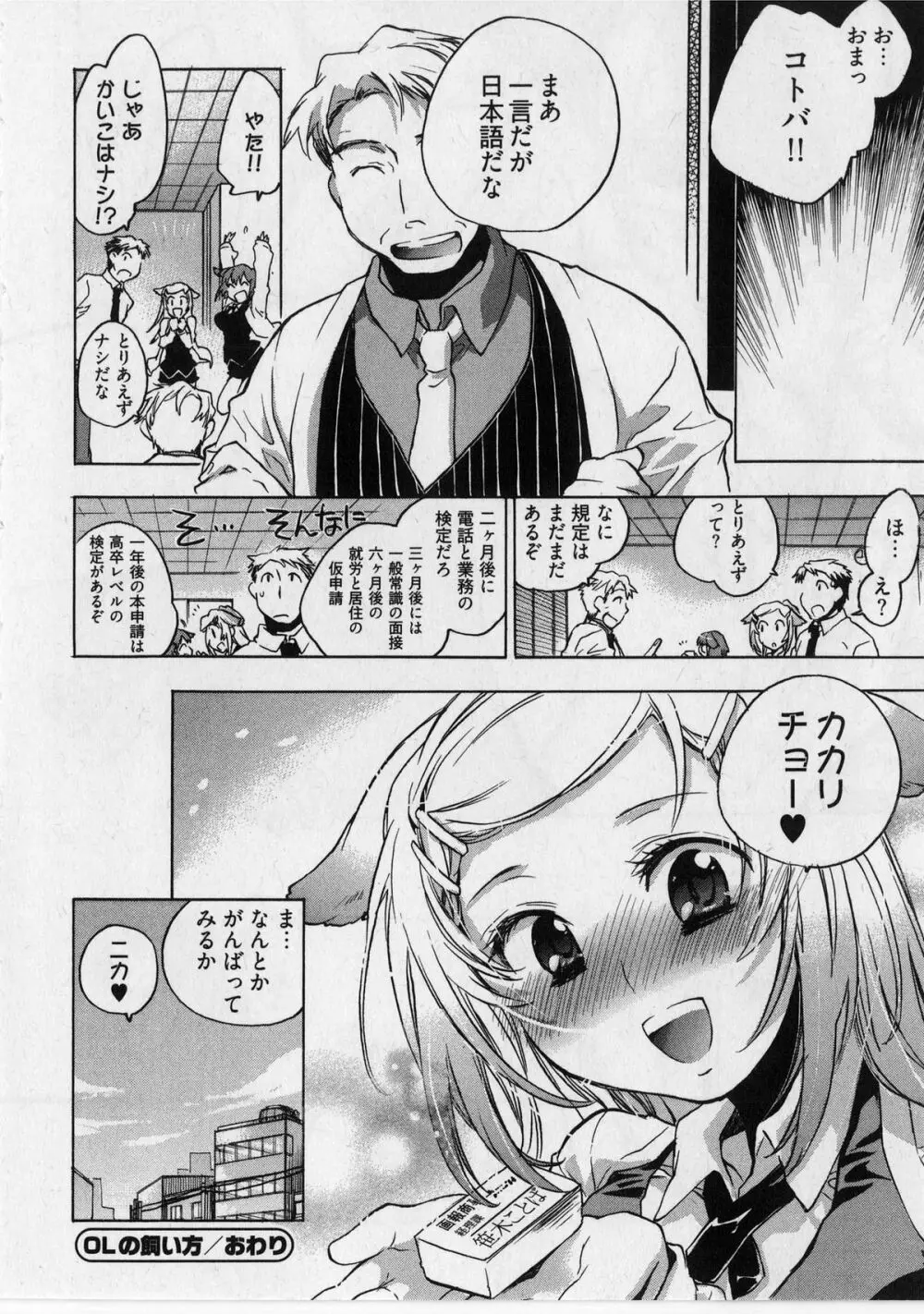 団地妻さんのしあわせ Page.106