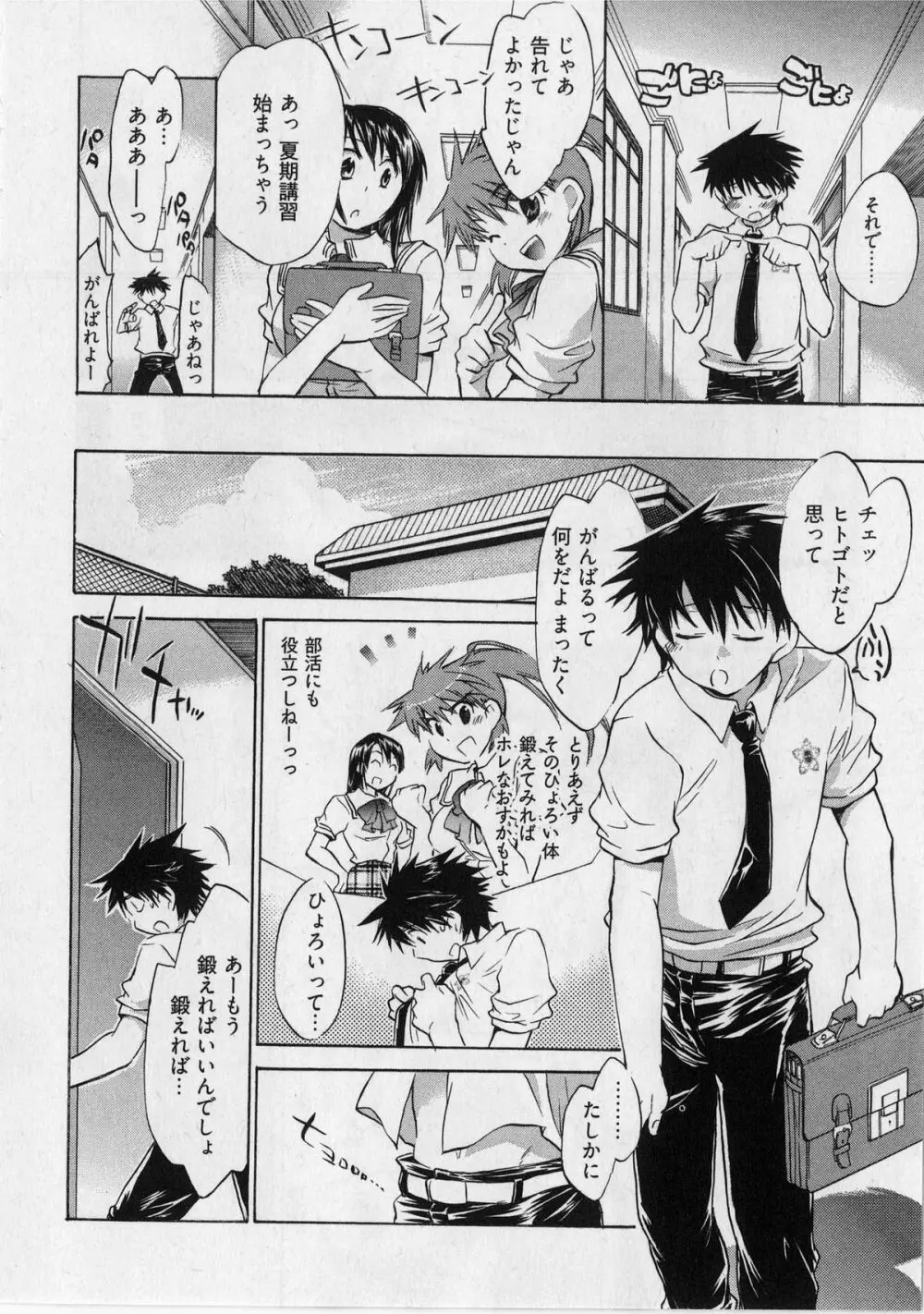 団地妻さんのしあわせ Page.110