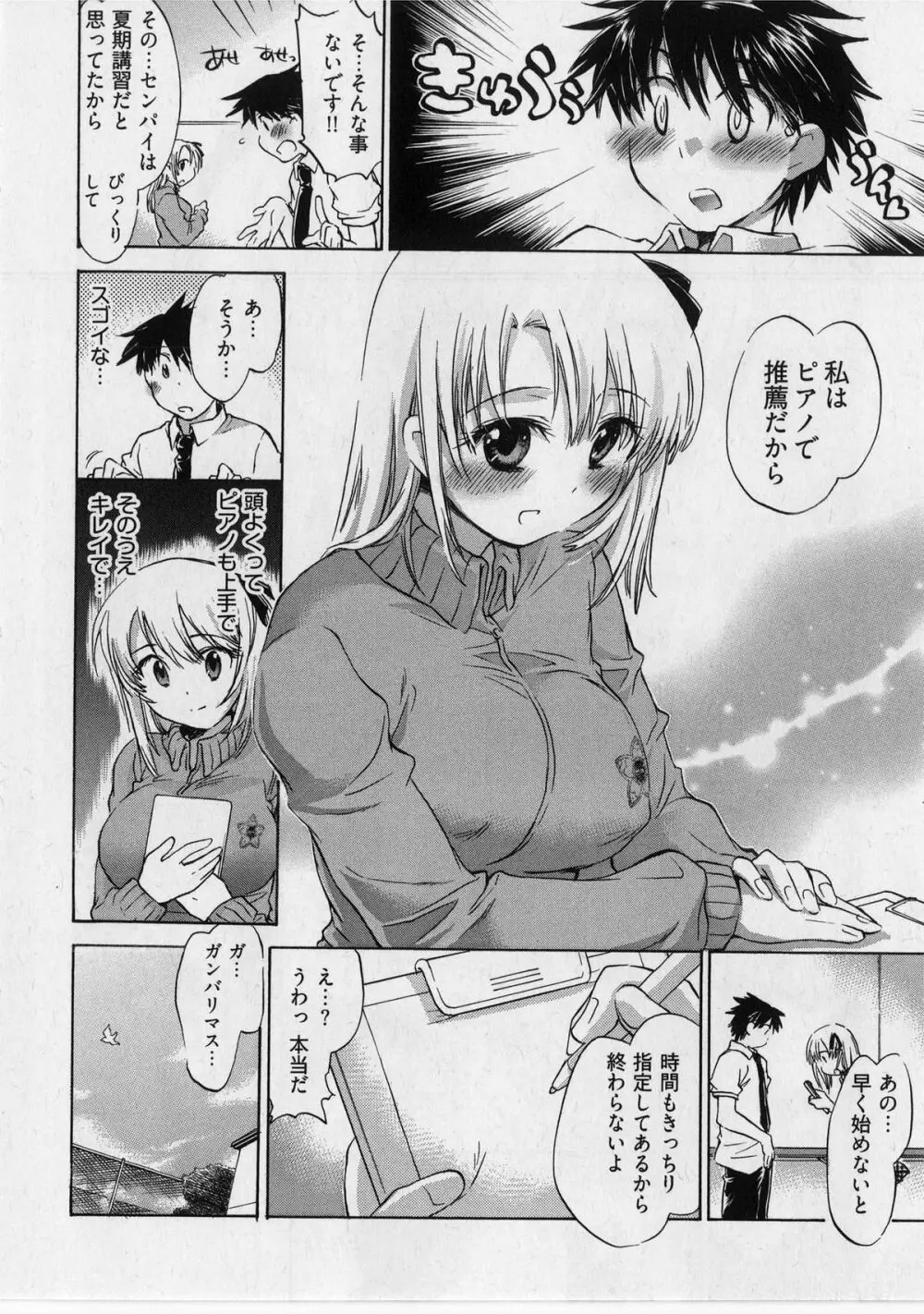 団地妻さんのしあわせ Page.112