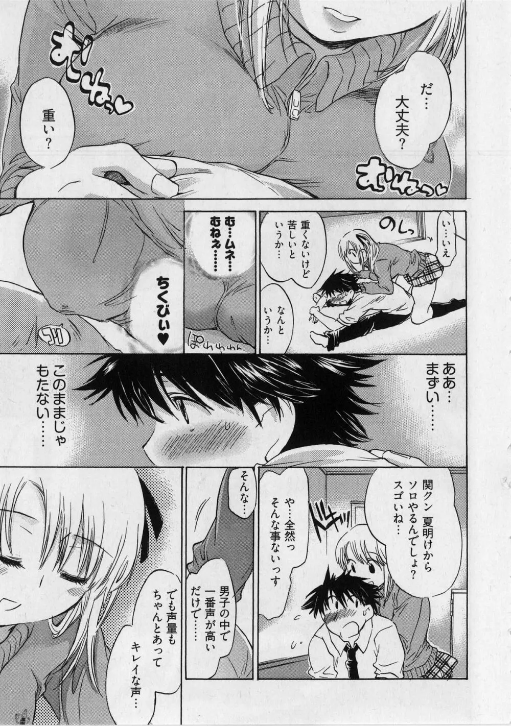 団地妻さんのしあわせ Page.113