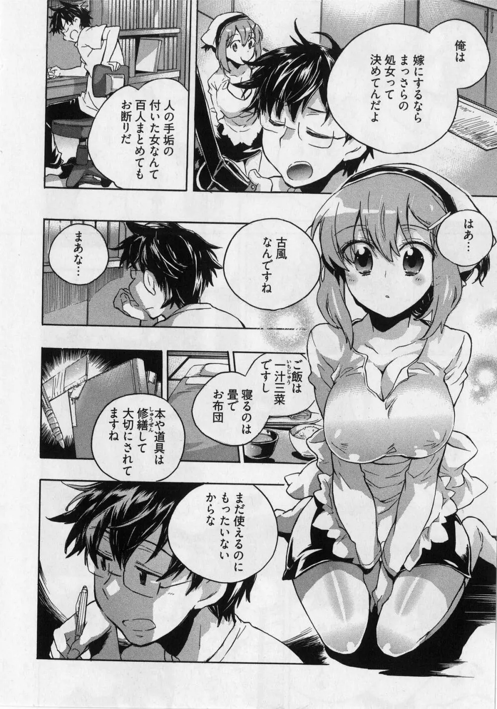 団地妻さんのしあわせ Page.12