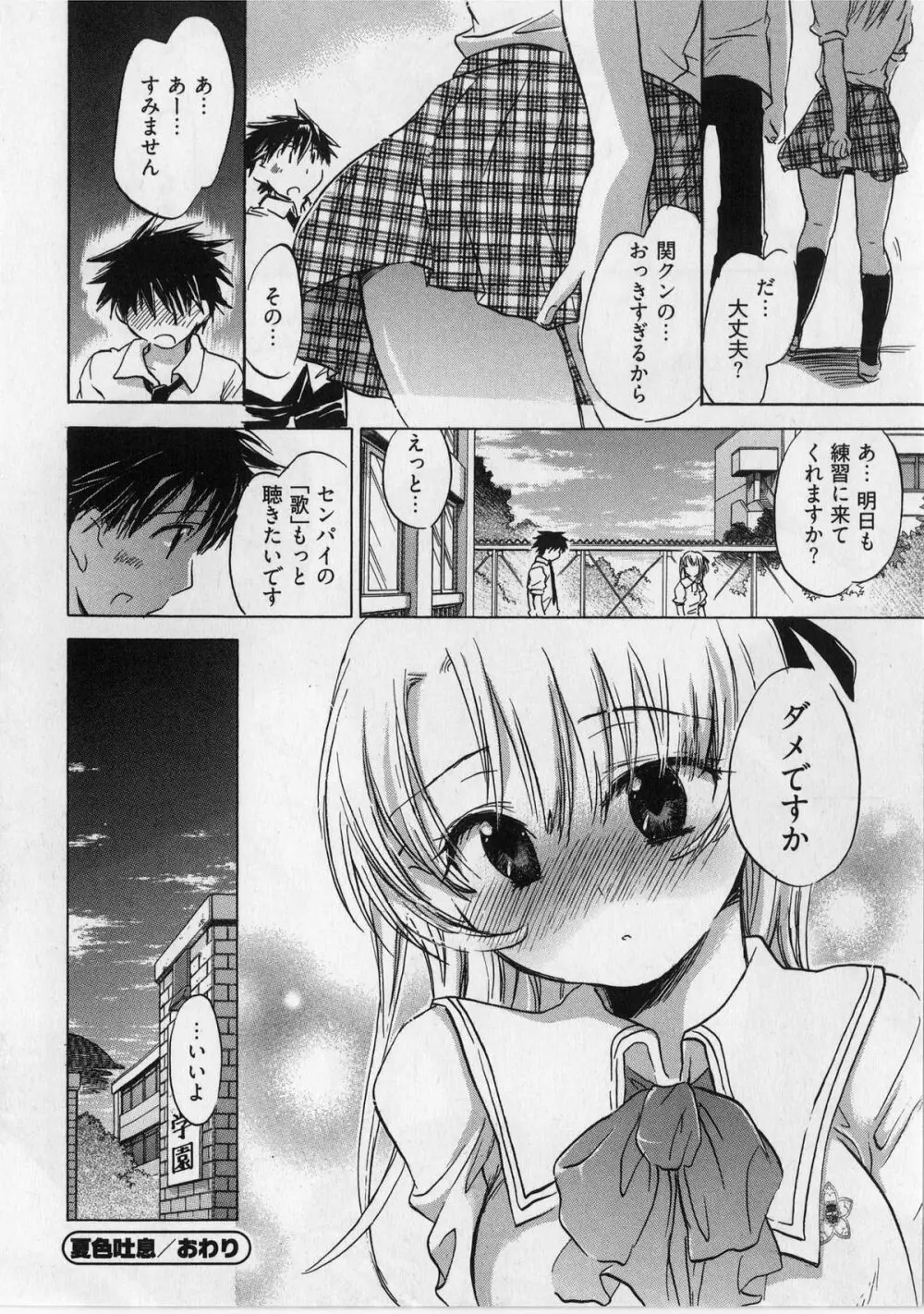 団地妻さんのしあわせ Page.122