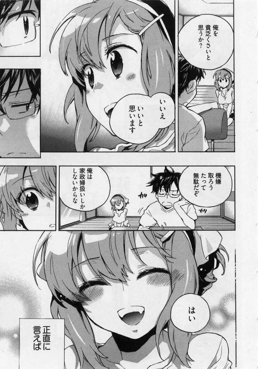 団地妻さんのしあわせ Page.13