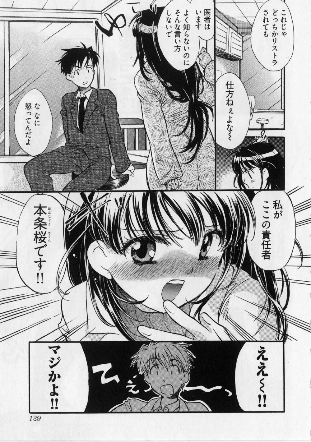 団地妻さんのしあわせ Page.131