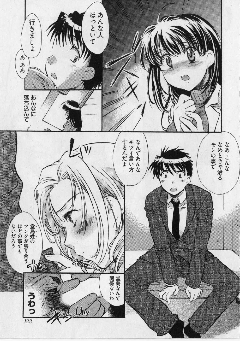 団地妻さんのしあわせ Page.135