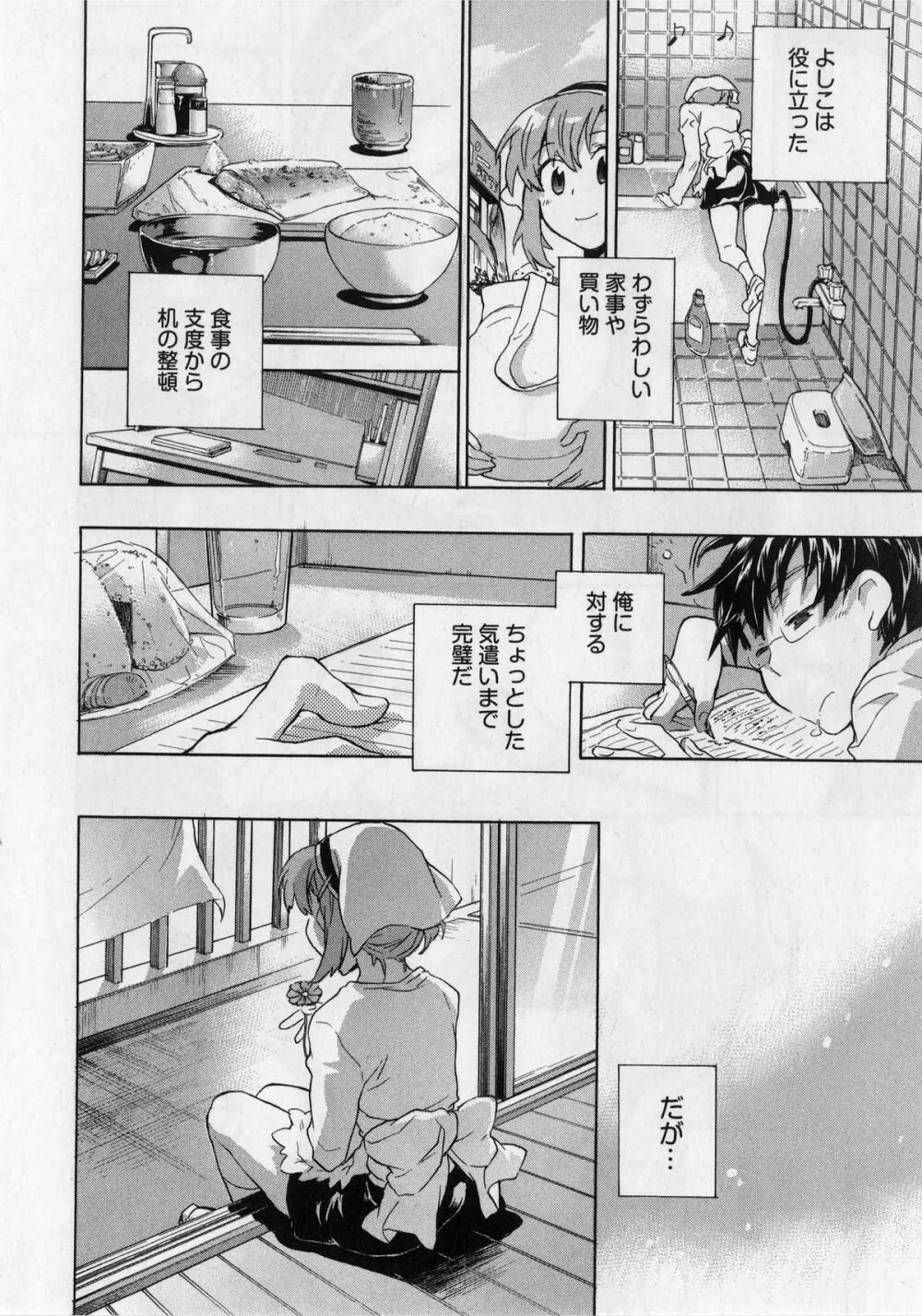 団地妻さんのしあわせ Page.14