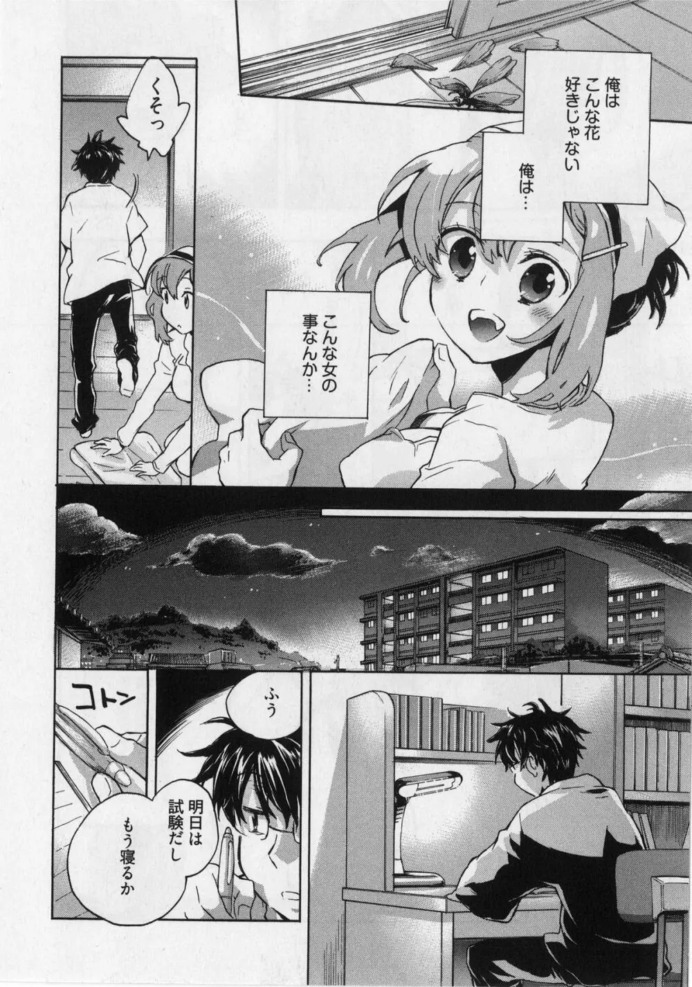 団地妻さんのしあわせ Page.16