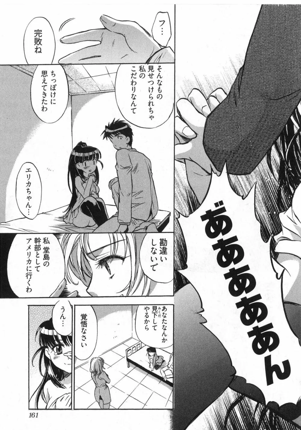 団地妻さんのしあわせ Page.163