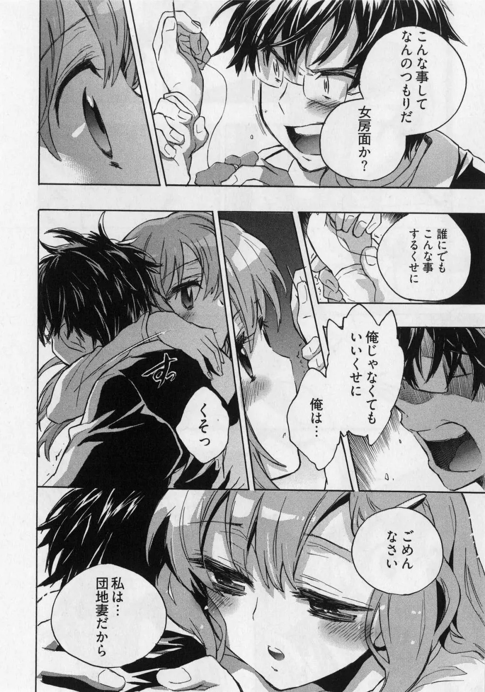 団地妻さんのしあわせ Page.18