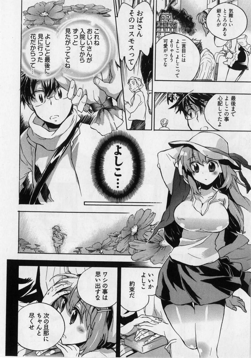 団地妻さんのしあわせ Page.24