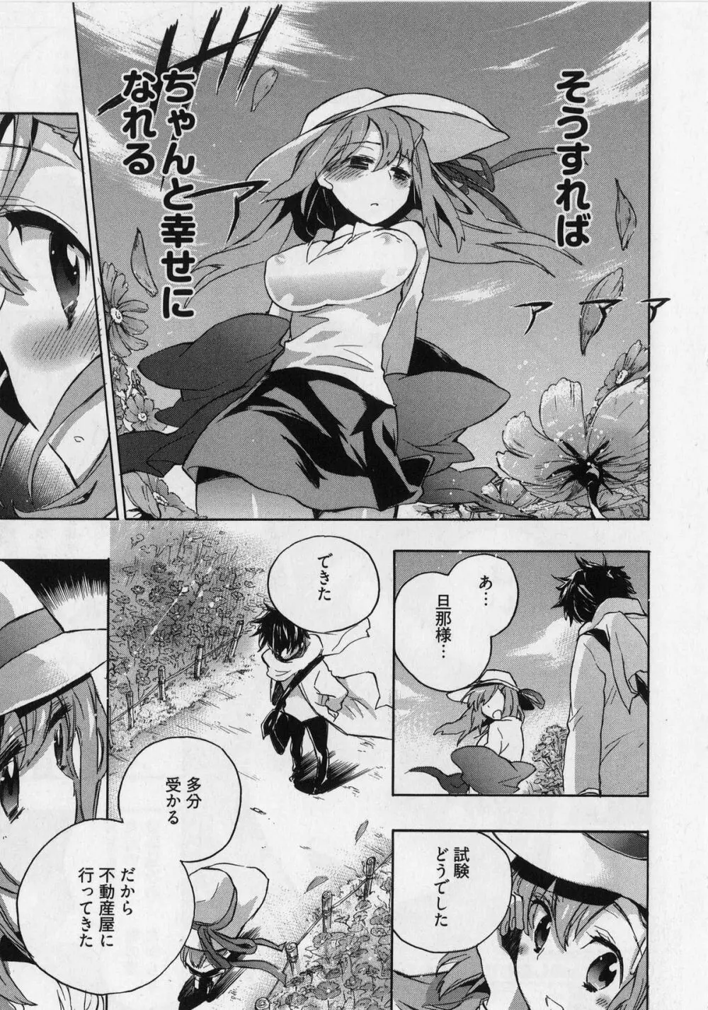 団地妻さんのしあわせ Page.25