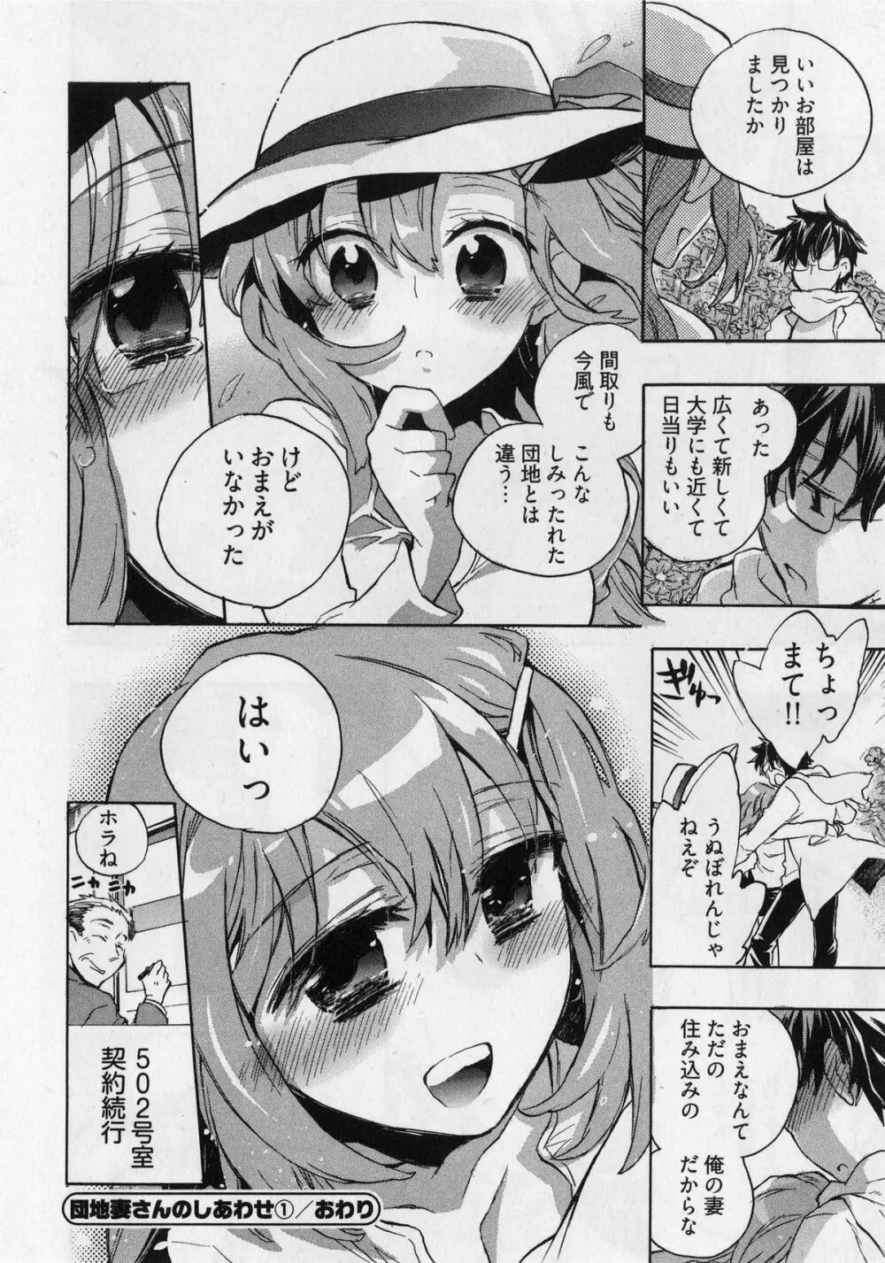 団地妻さんのしあわせ Page.26