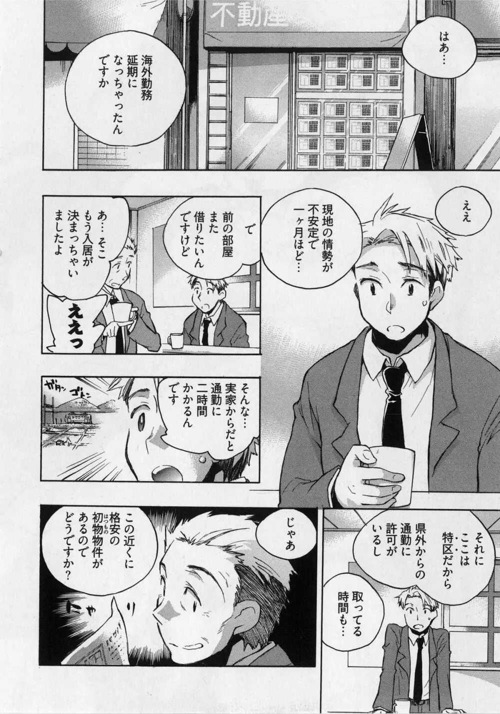 団地妻さんのしあわせ Page.28