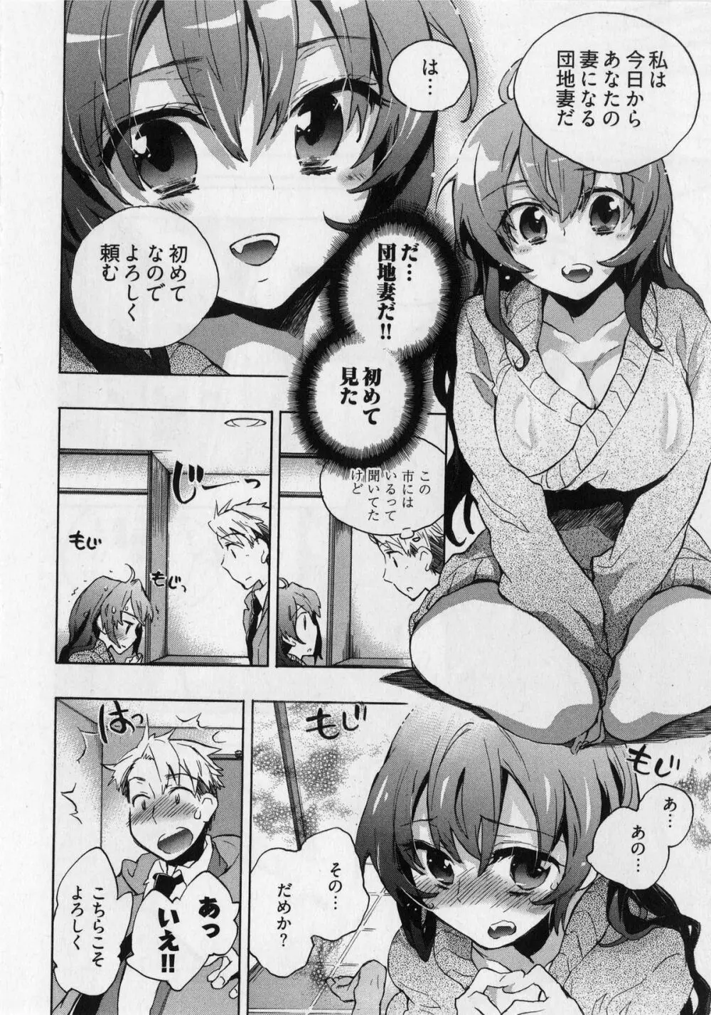 団地妻さんのしあわせ Page.30