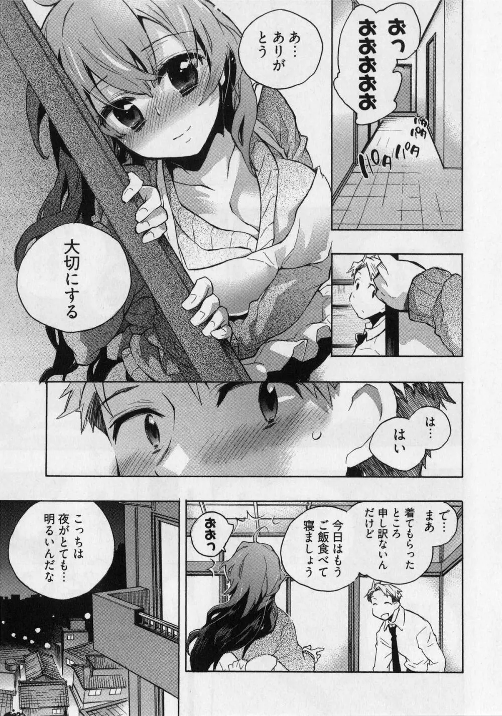 団地妻さんのしあわせ Page.35