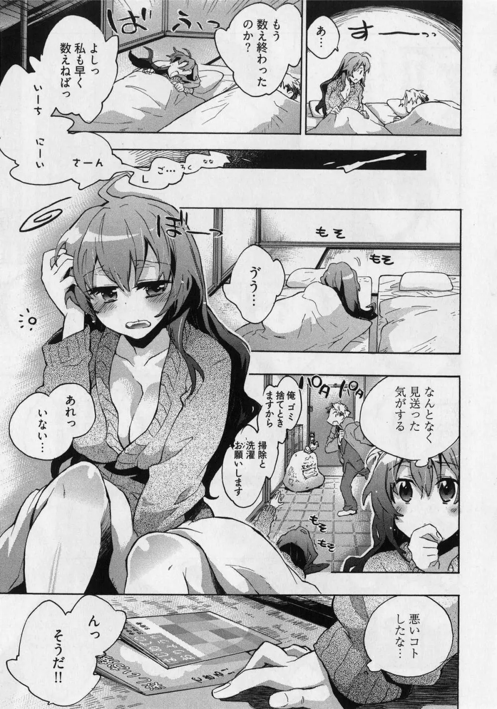 団地妻さんのしあわせ Page.37