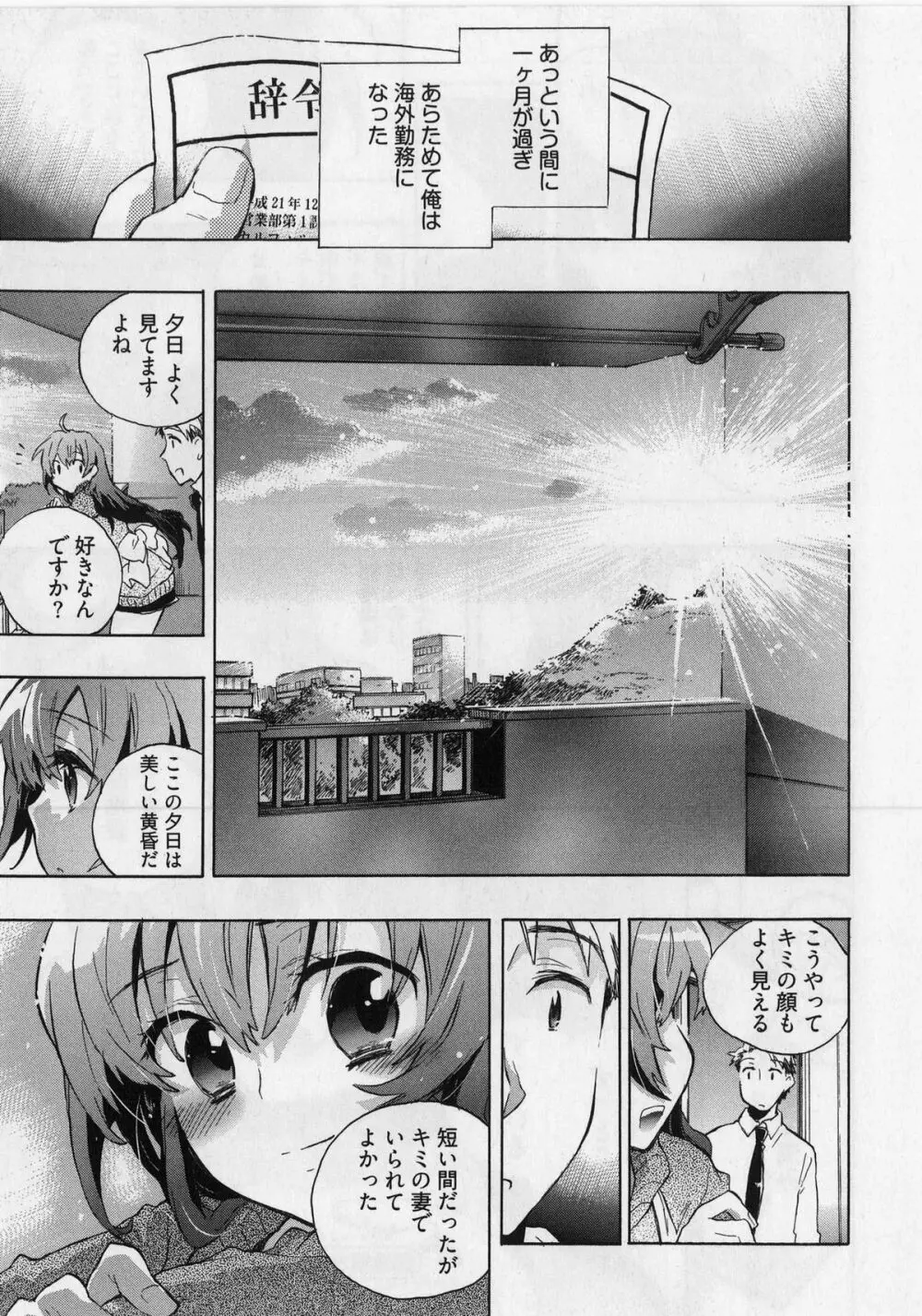 団地妻さんのしあわせ Page.45