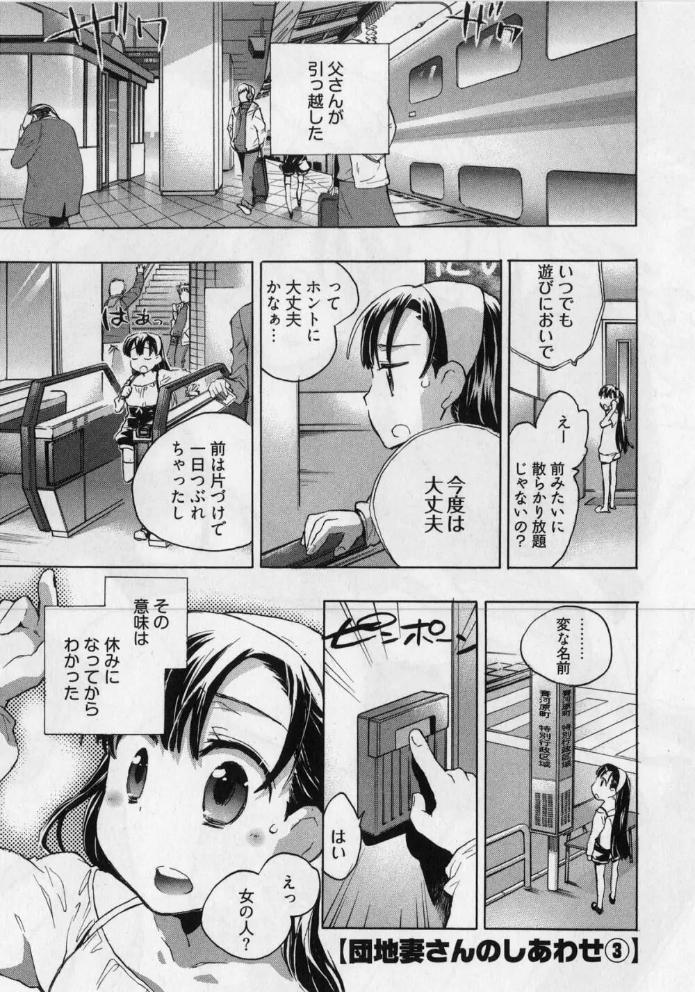 団地妻さんのしあわせ Page.47