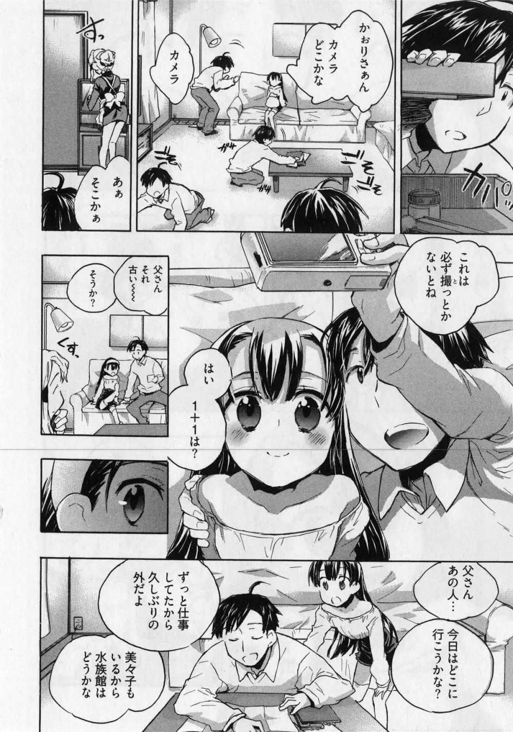 団地妻さんのしあわせ Page.50