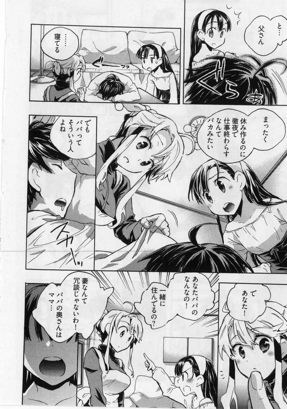 団地妻さんのしあわせ Page.52