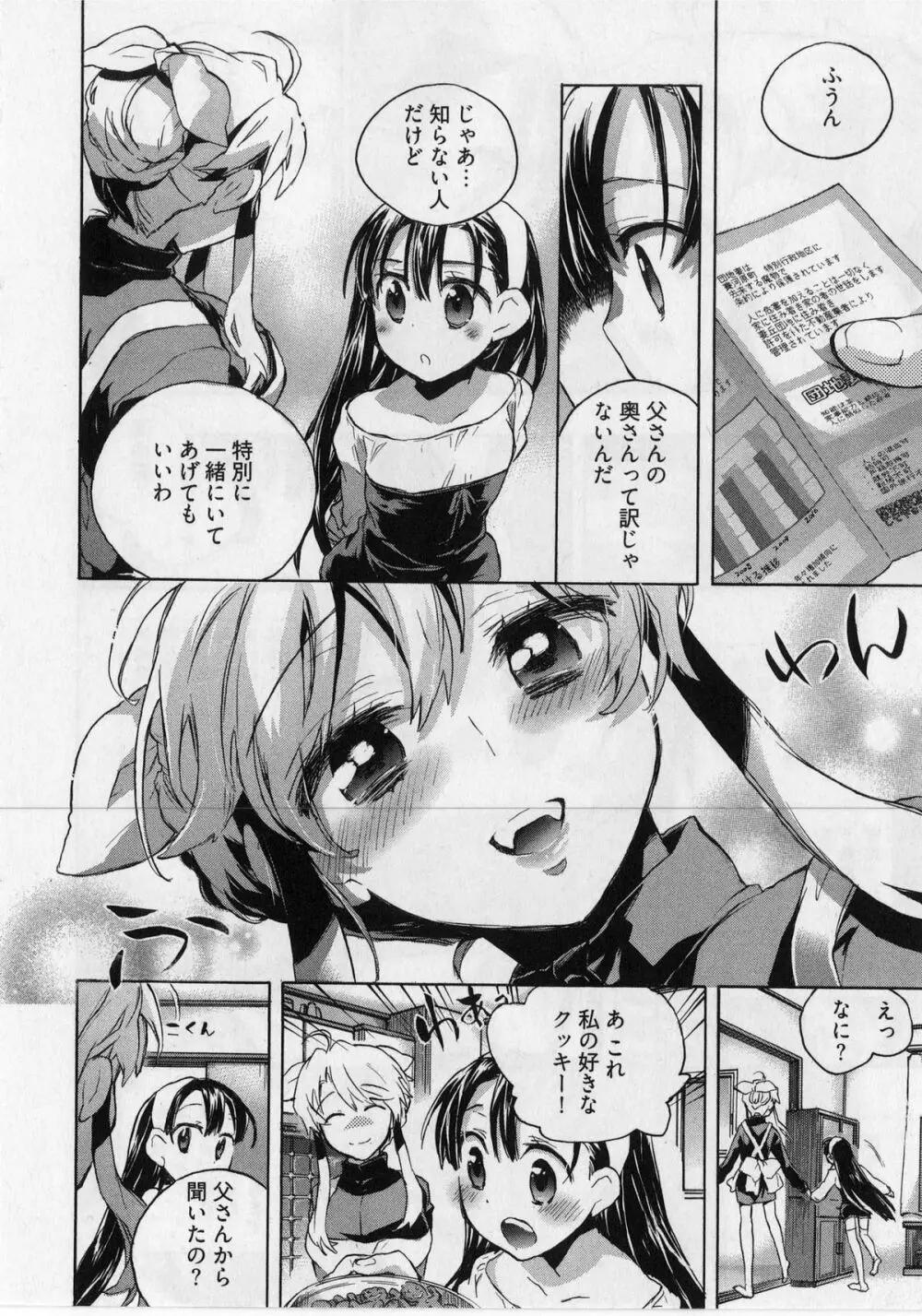 団地妻さんのしあわせ Page.54