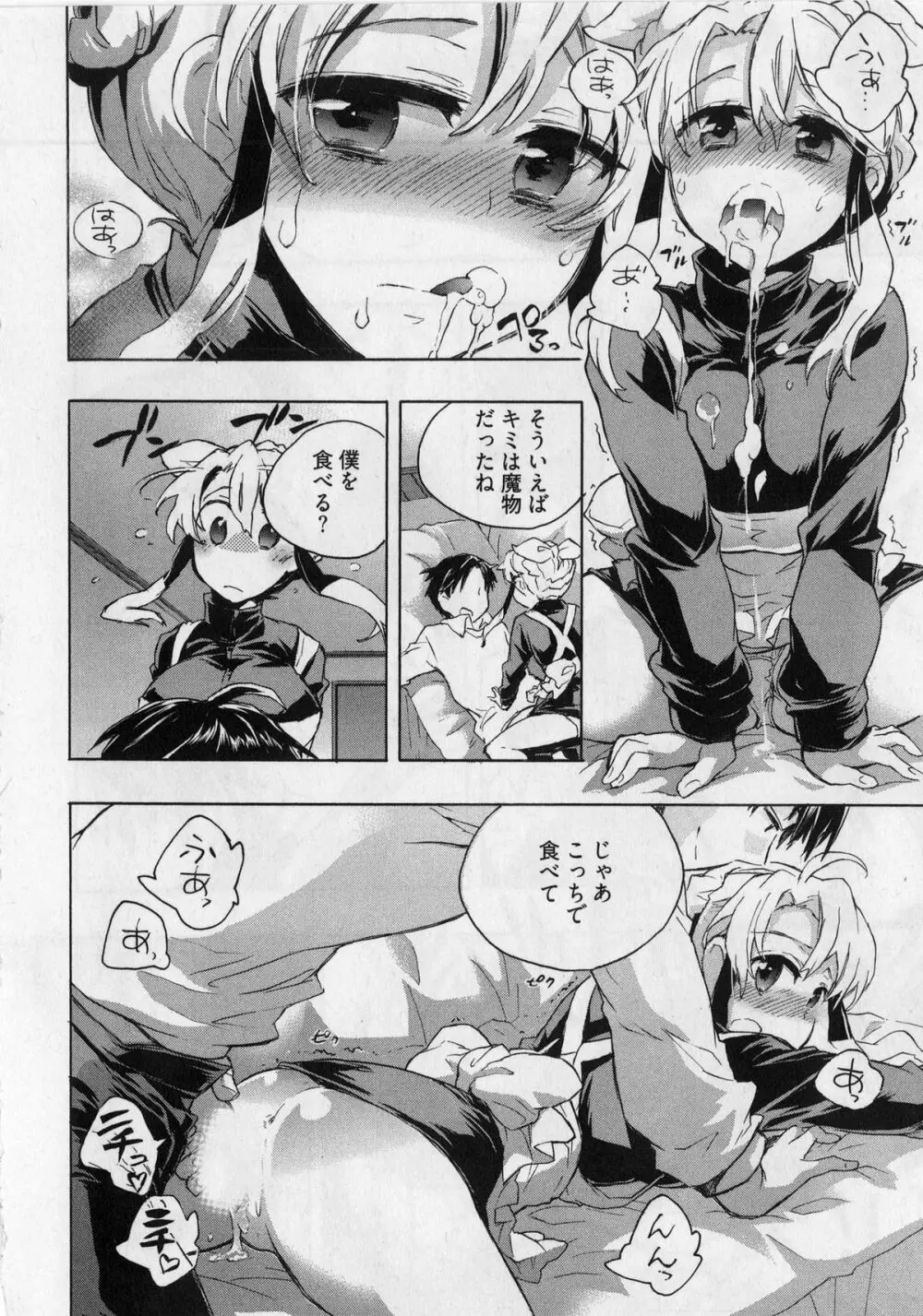 団地妻さんのしあわせ Page.62