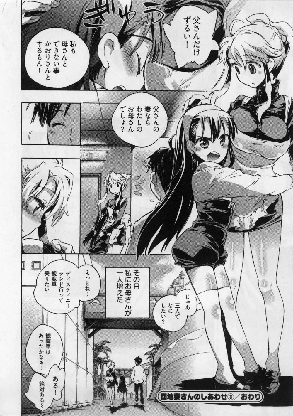 団地妻さんのしあわせ Page.66