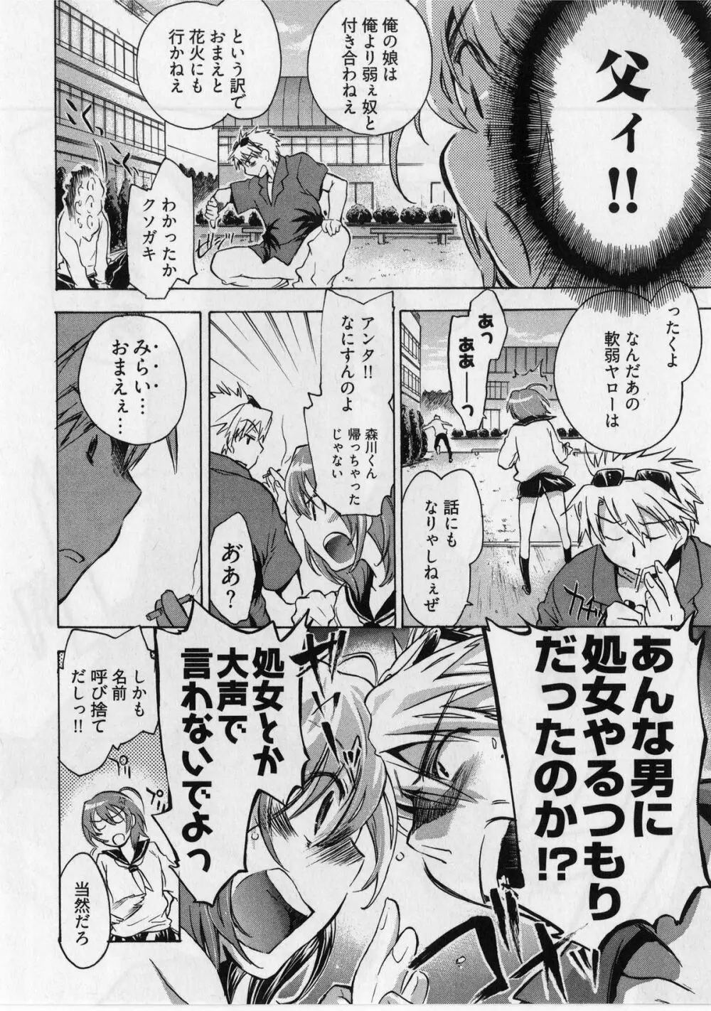 団地妻さんのしあわせ Page.70