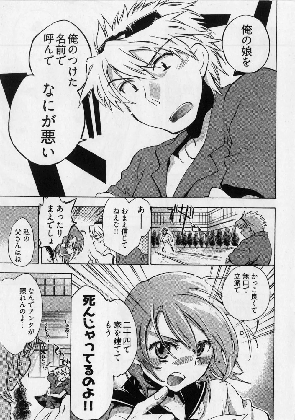 団地妻さんのしあわせ Page.71