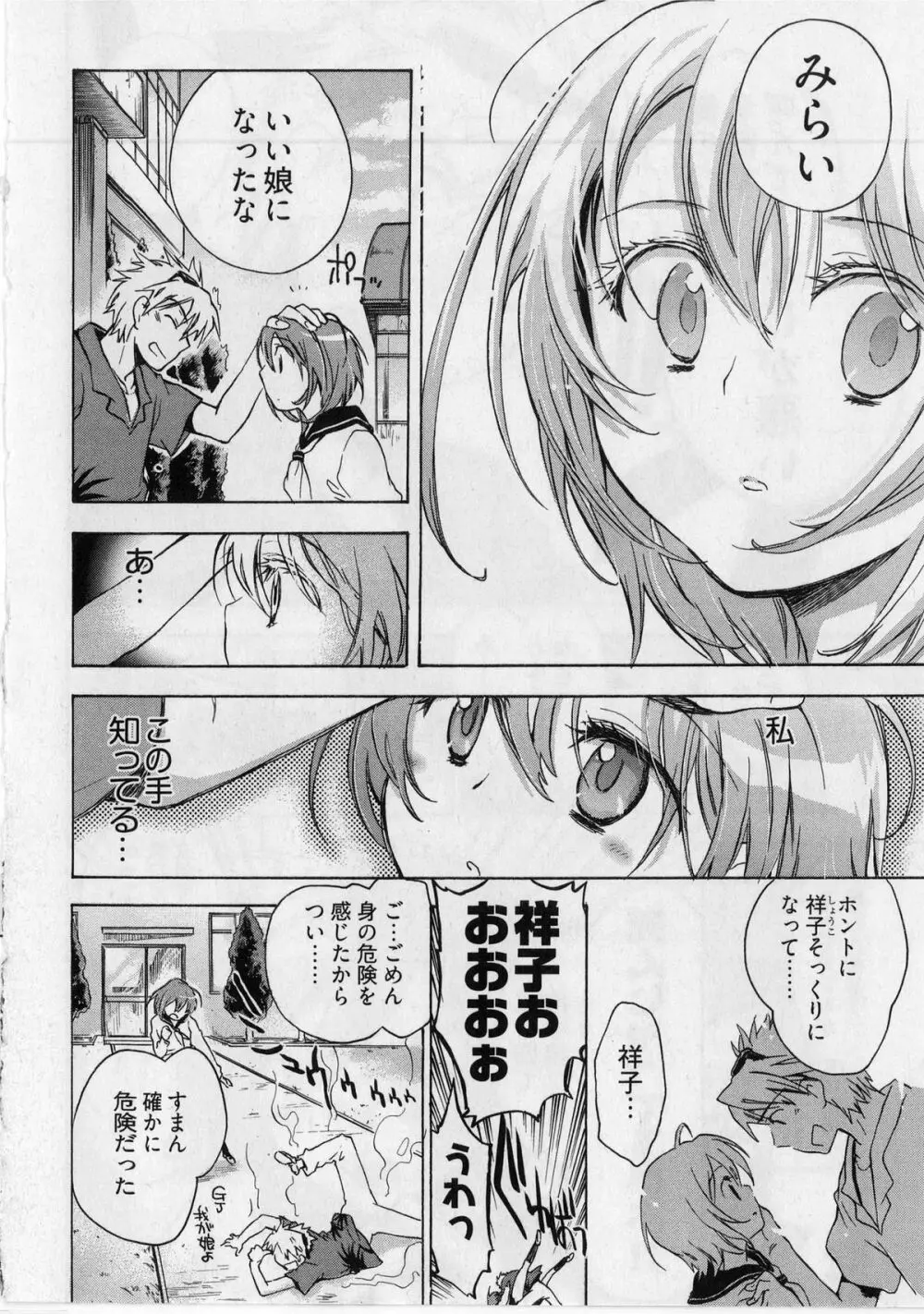 団地妻さんのしあわせ Page.72