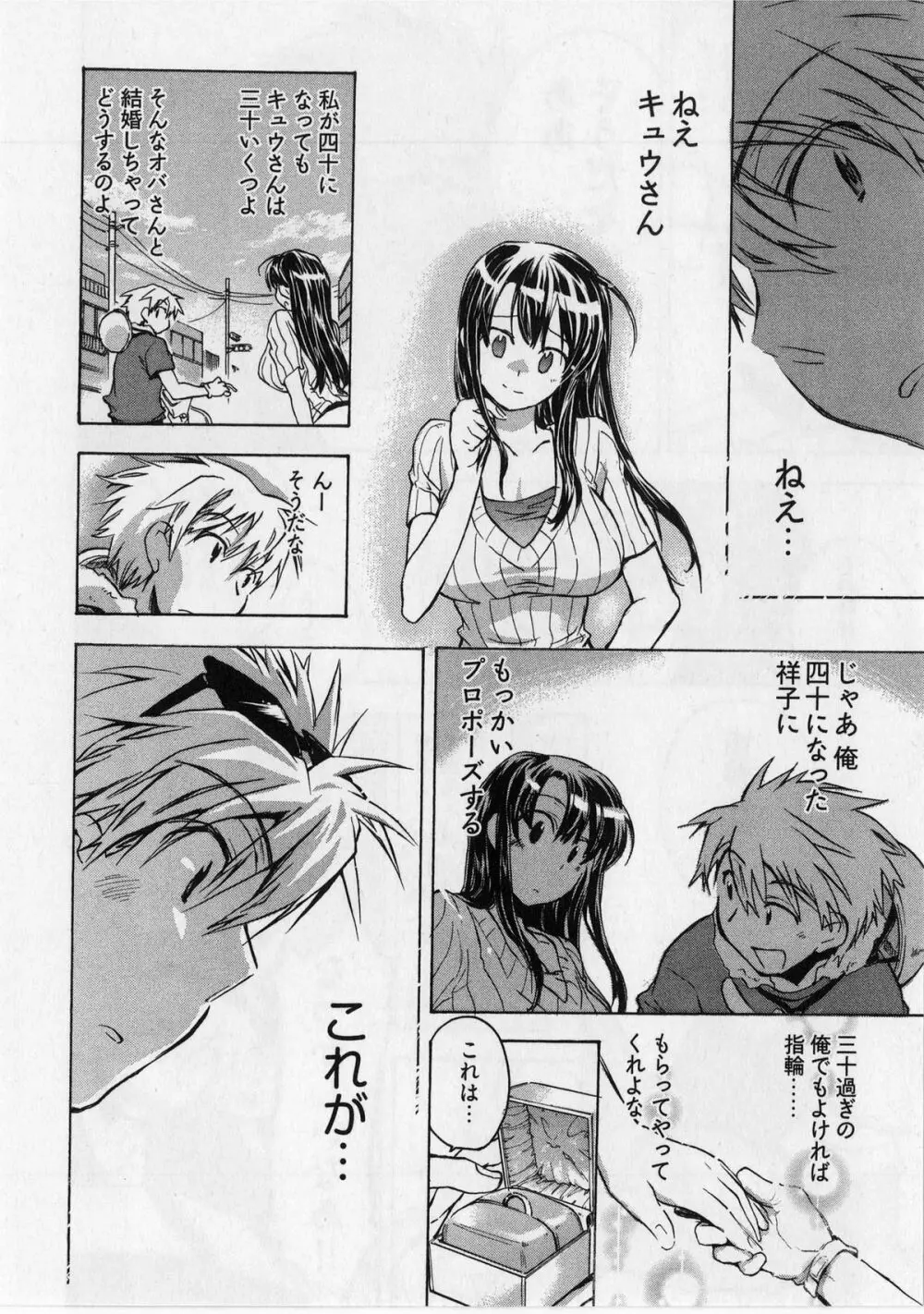 団地妻さんのしあわせ Page.82