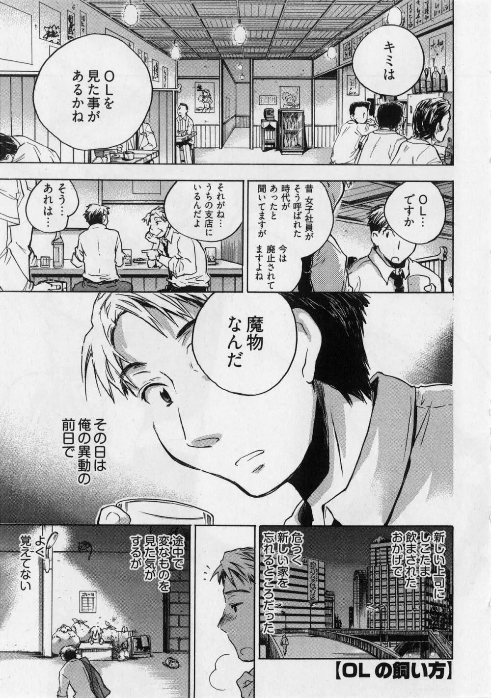 団地妻さんのしあわせ Page.87