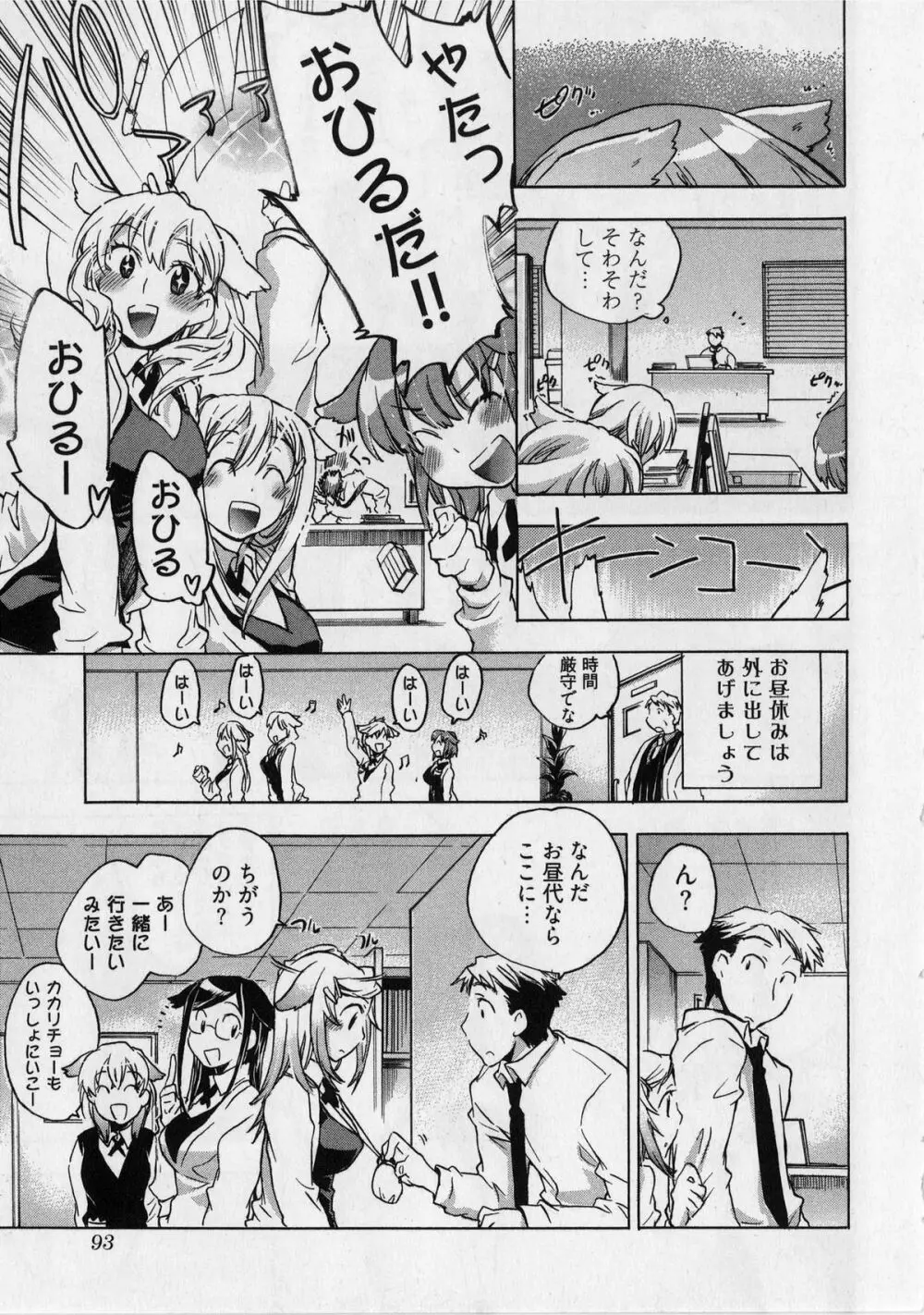 団地妻さんのしあわせ Page.95