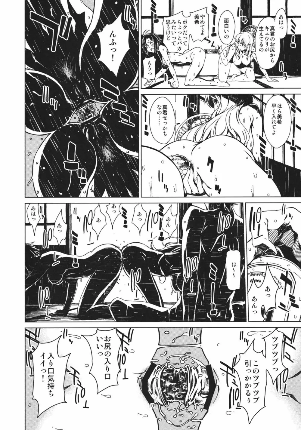 暑い日だらだら Page.11